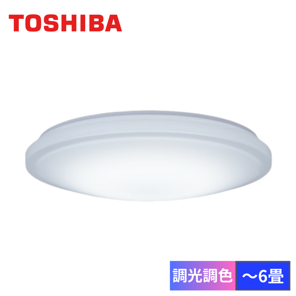【東芝】LEDシーリングライト「調光調色～6畳」LEDH8001A02-LC