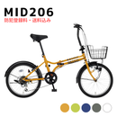 【エリア限定！防犯登録料・送料込み！】 ミディー MIDI 20インチ 6段変速 ダイナモライト 折りたたみ自転車 MID206