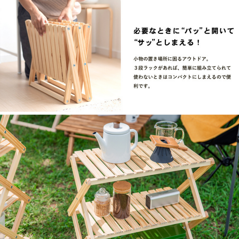 コーナンラック　折り畳み式木製ラック３段　ワイドタイプ