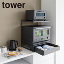 【tower】引き出し付きキッチン家電下ラック タワー ２段 山崎実業 10654/10655