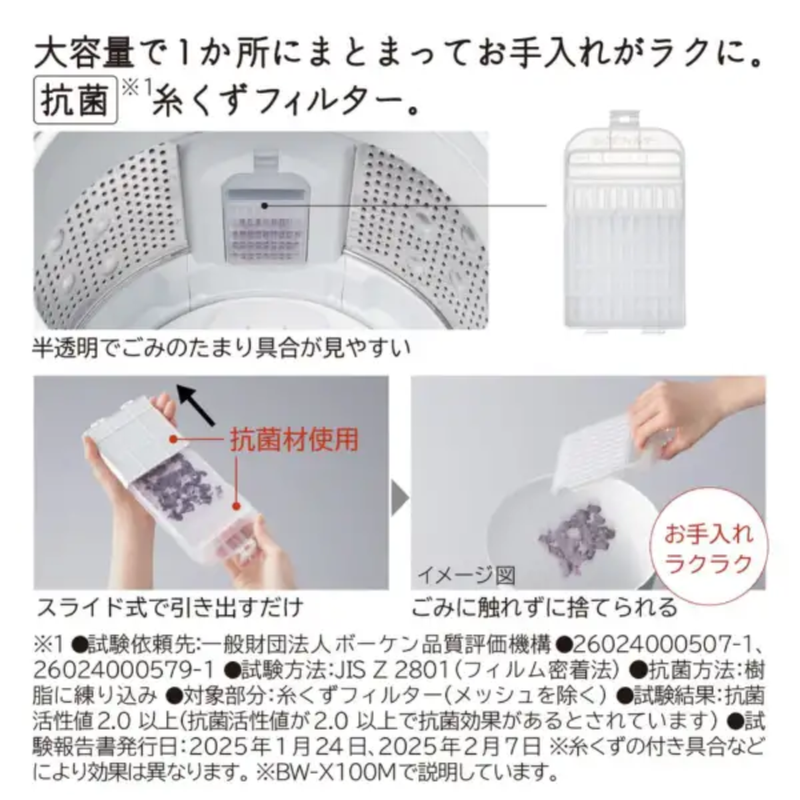 開封済み・中古品】全自動洗濯機 BW-V100M-W(洗濯・脱水10.0kg)