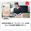 【SHARP】ウォーターオーブン ヘルシオ「AX-U1C/-B/-W」