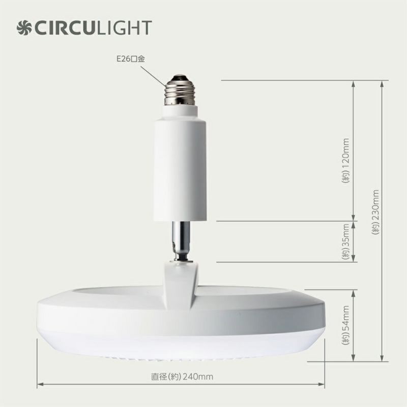 CIRCULIGHT】 メガシリーズ(E26モデル) DSLS10MCWH CIRCULIGHT】 メガシリーズ(E26モデル) DSLS10MCWH