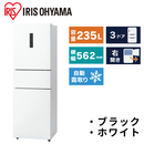 【アイリスオーヤマ】冷凍冷蔵庫　235L　IRSN-HF24A