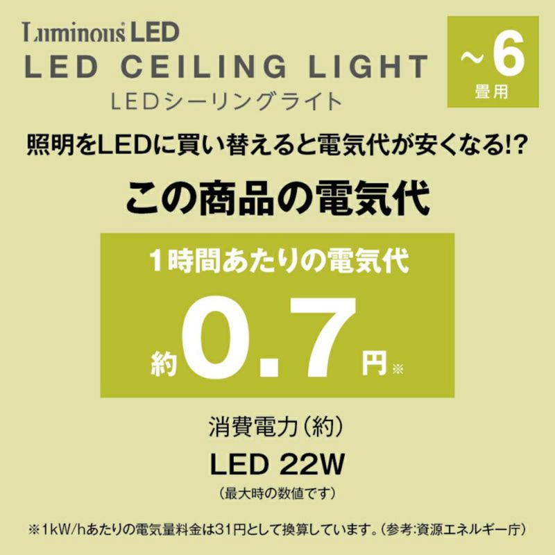 【Luminous LED】<br>LEDシーリングライト<br>～6畳用 調光モデル<br>E50-X06DX