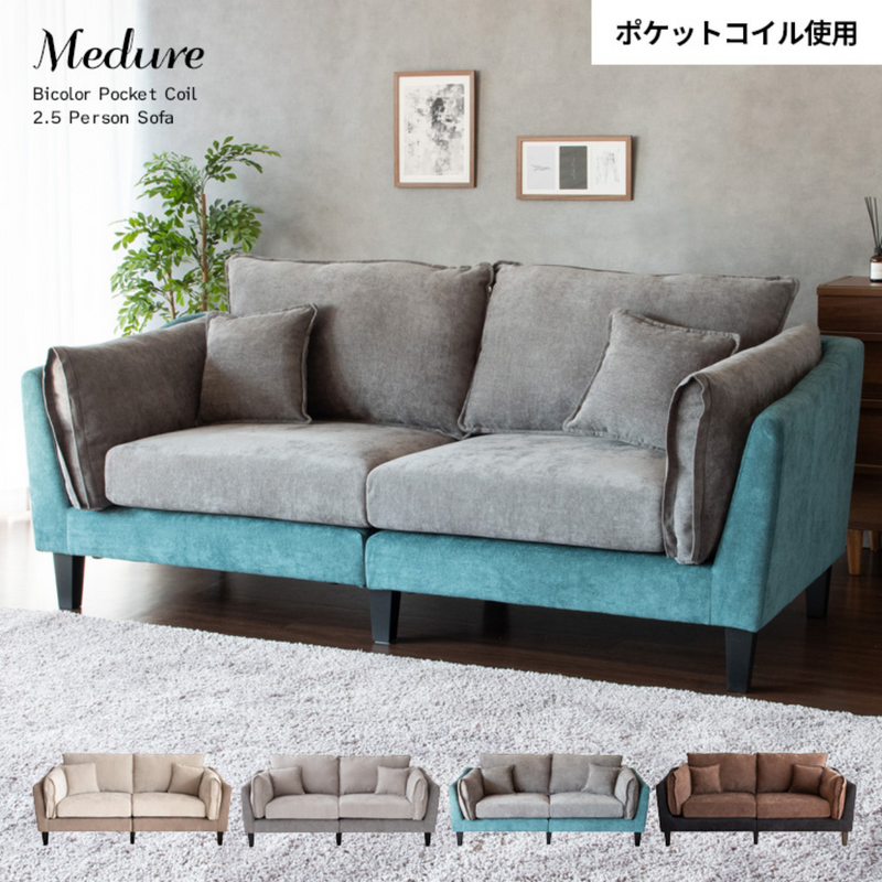 【お客様組立品】<br>2.5Pソファ<br>Medure（メドゥレ）全4色　LV-2000