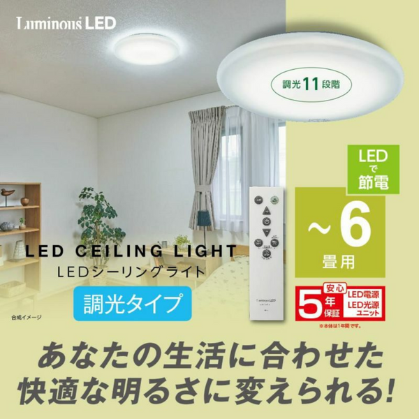 【Luminous LED】<br>LEDシーリングライト<br>～6畳用 調光モデル<br>E50-X06DX