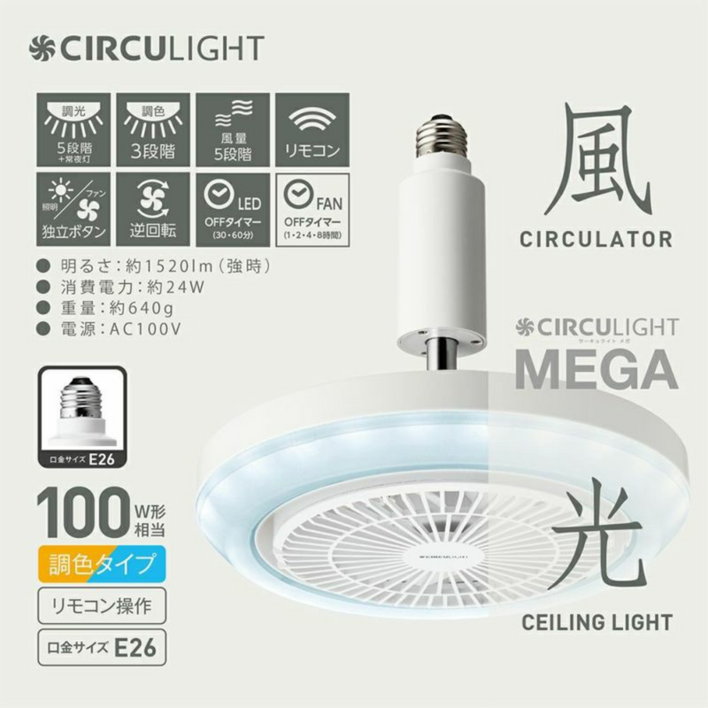 CIRCULIGHT】 メガシリーズ(E26モデル) DSLS10MCWH CIRCULIGHT】 メガシリーズ(E26モデル) DSLS10MCWH