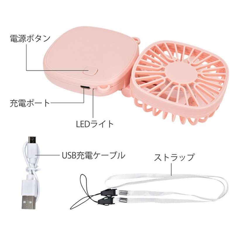 折りたたみハンディファン「3段風量」<br>静音設計・USB充電・ネックストラップ付