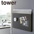 【tower】ランチョンマット収納 ホワイト ブラック 山崎実業4796/4797