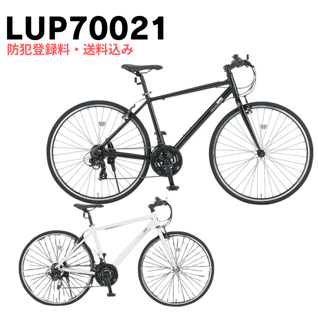 エリア限定！防犯登録料・送料込み！】ルプス LUPUS 700C 外装21段変速