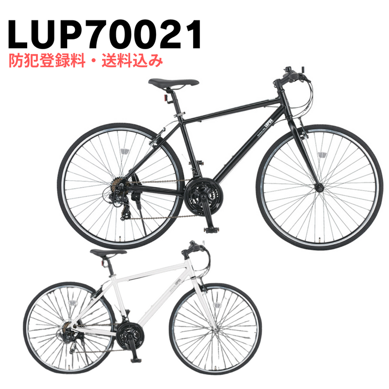 【エリア限定！防犯登録料・送料込み！】<br>ルプス  LUPUS 700C 外装21段変速 LUP70021