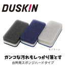 【ダスキン】台所用セット