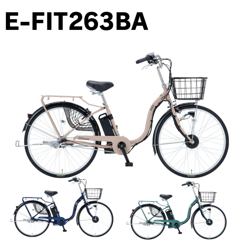 【エリア限定！防犯登録料・送料込み！】<br>電動自転車  イーフィッツ2  e-Fit's II  26インチ  E-FIT263BA