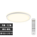 【アイリスオーヤマ】LEDシーリングライト　パネルライトフラット8・12畳「調光調色」