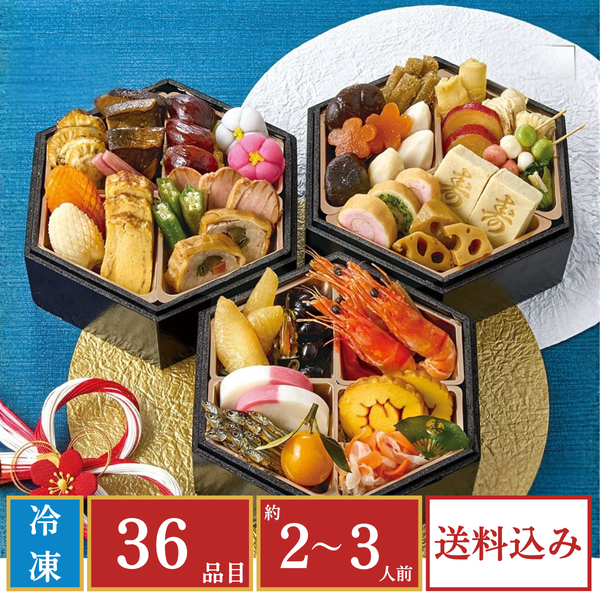 【締切：12月13日・数量限定】東京日本橋「にんべん」監修 和風おせち「B41-3」(75506)