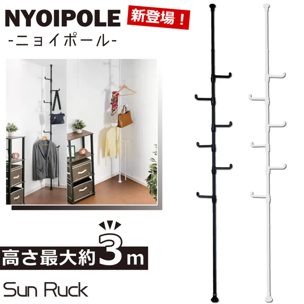 【 Sun Ruck 】<br>つっぱり棒ハンガー＆フック<br> ブラック<br>NYOI-POLE SR-NYP010-BK