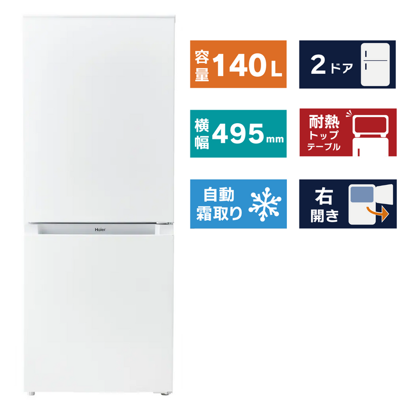 2ドア冷凍冷蔵庫<br>JR-NF140N-W(140L)