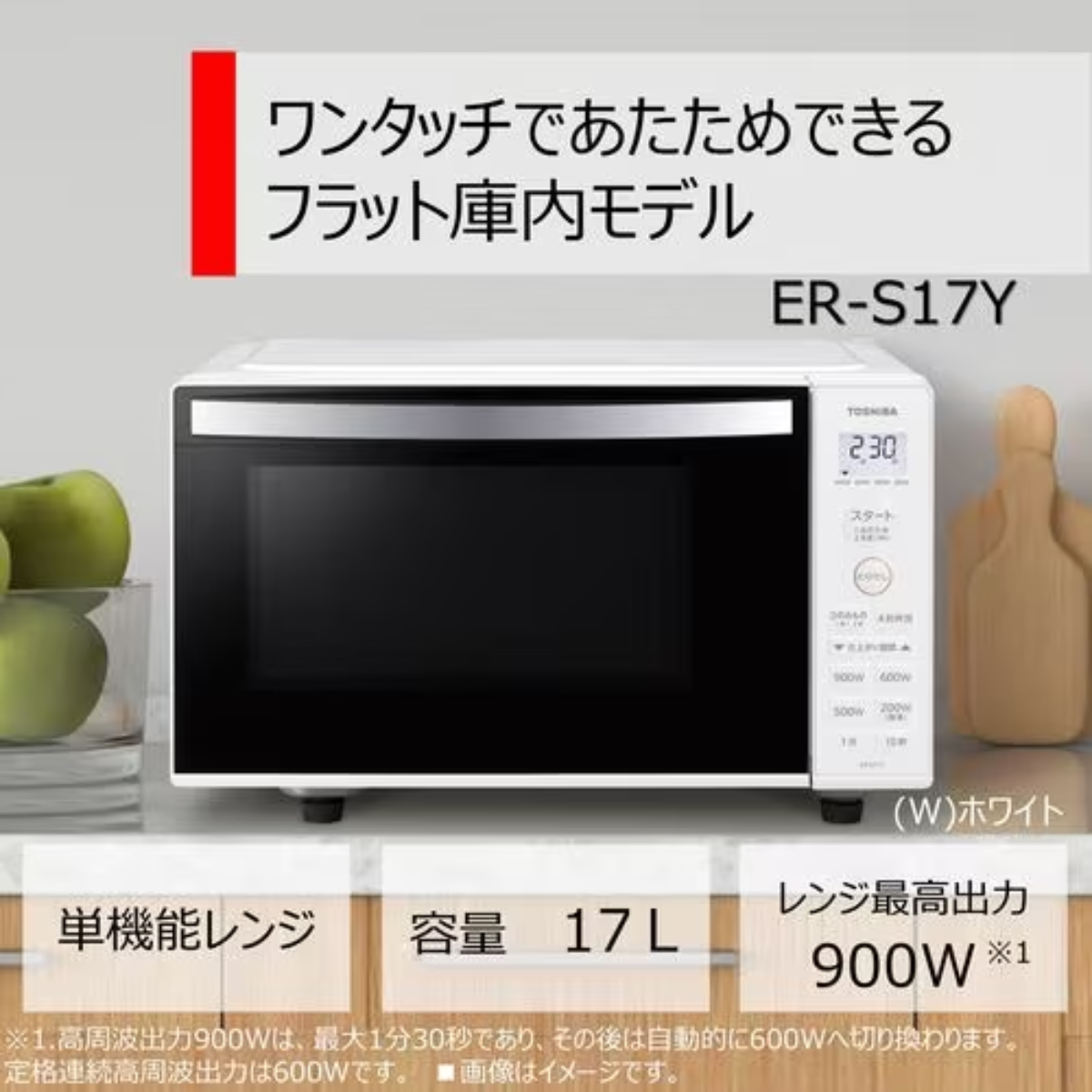 TOSHIBA ER-S17Y(W) 電子レンジ TOSHIBA】電子レンジ ER-S17Y-W
