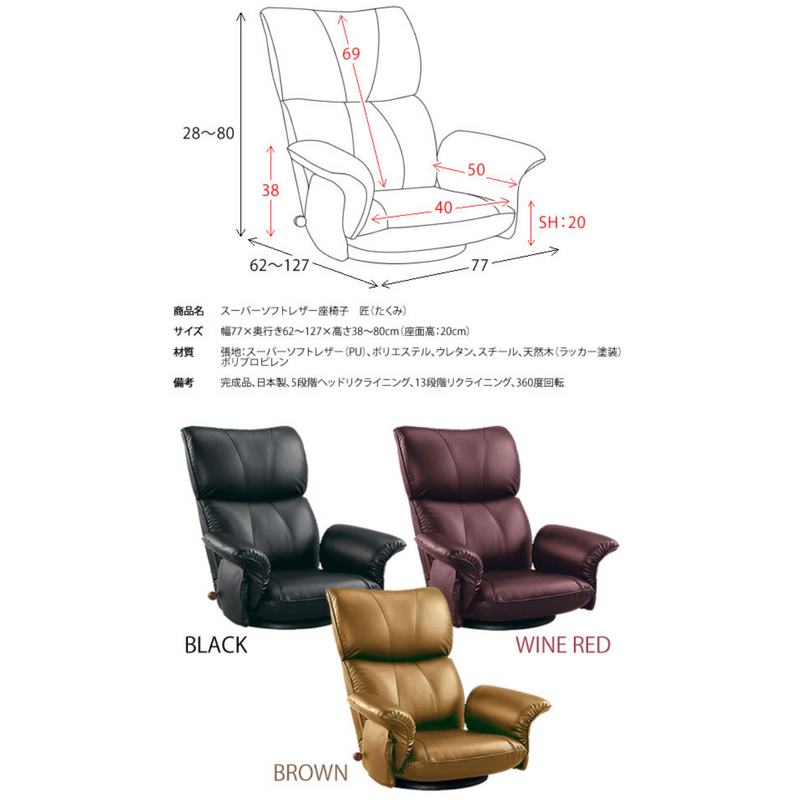 【完成品】<br>スーパーソフトレザー座椅子<br>匠（たくみ）全3色　YS-1396HR