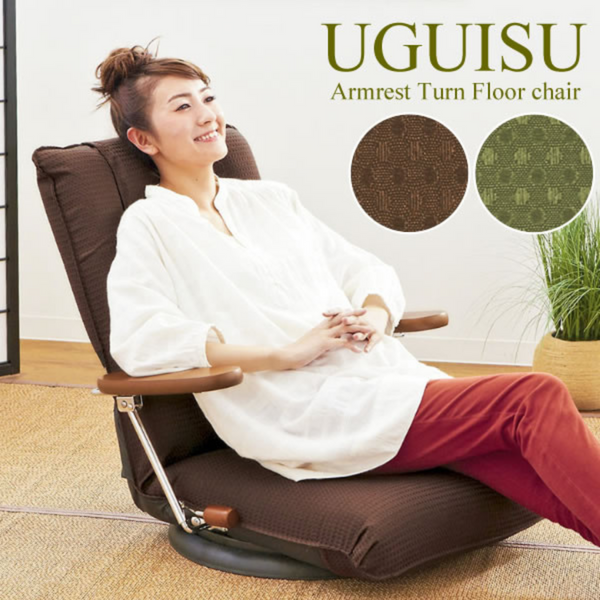 5月末入荷予定【完成品】<br>ポンプ肘式回転座椅子<br>UGUISU（うぐいす）全2色　YS-1375D