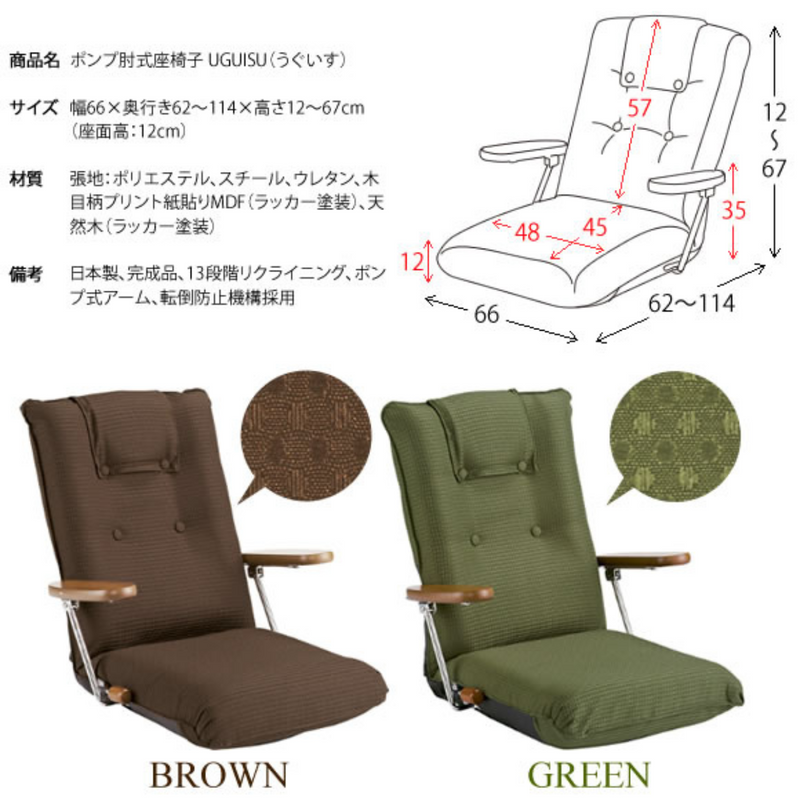 【完成品】<br>ポンプ肘式座椅子<br>UGUISU（うぐいす）