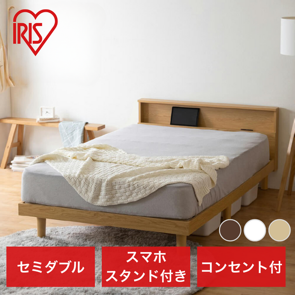 アイリスオーヤマ<br>すのこベッドフレーム（セミダブル）<br>SNB-SD