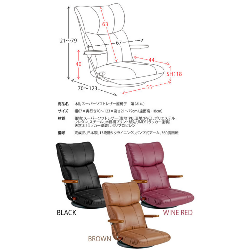 【完成品】<br>木肘スーパーソフトレザー座椅子<br>蓮（れん）