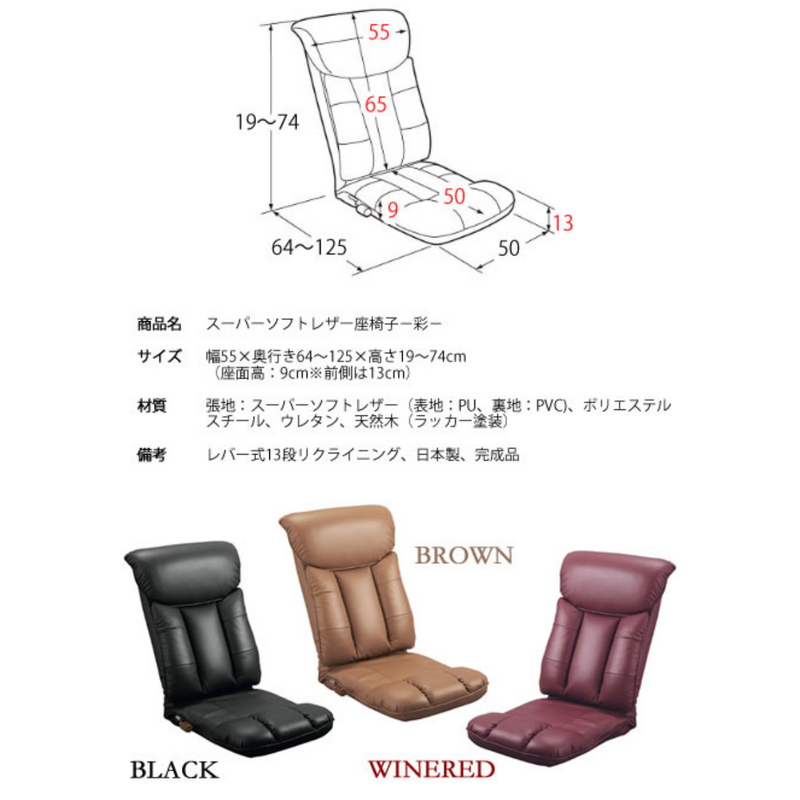 薄型座椅子 スーパーソフトレザー座椅子 彩（いろどり）スタイリッシュ