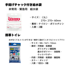 新防災 ライフリュック（基本セット） H-00850