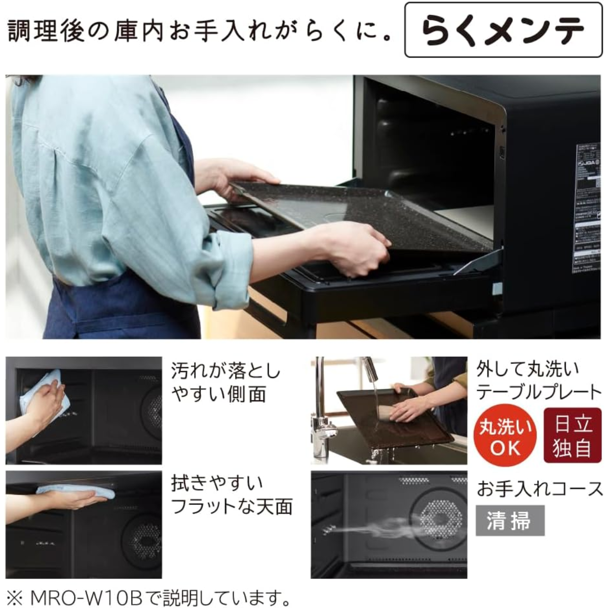 HITACHI】オーブンレンジ MRO-W10B-K HITACHI】オーブンレンジ MRO-W10B-K