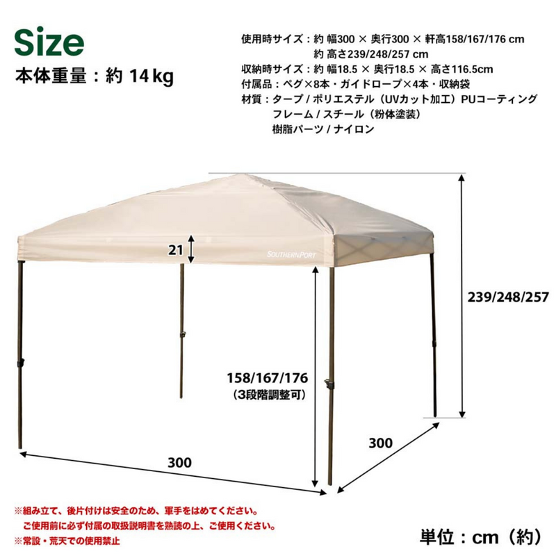 SOUTHERNPORT スタンダードタープ 300 ベージュ UVカット 耐水
