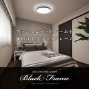 【DOSHISHA】LEDシーリングライト黒枠8畳（調光）BF50-A08DX