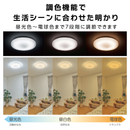 【DOSHISHA】LEDシーリングライト「調光調色～12畳」DB45-A12DS