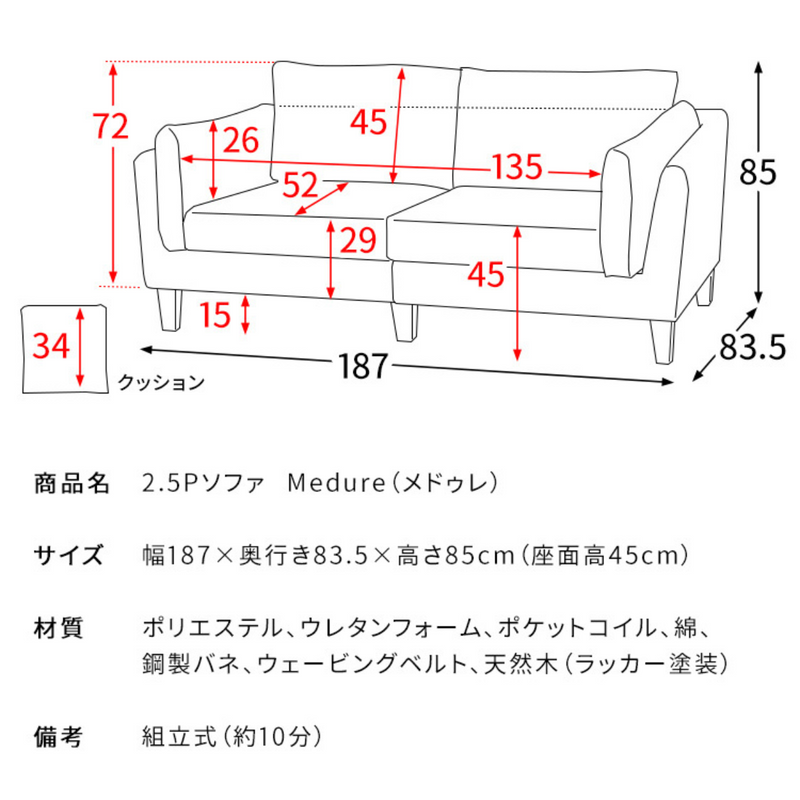 【お客様組立品】<br>2.5Pソファ<br>Medure（メドゥレ）全4色　LV-2000