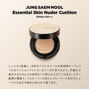ジョンセンムル エッセンシャルスキンヌーダークッション リフィル付き