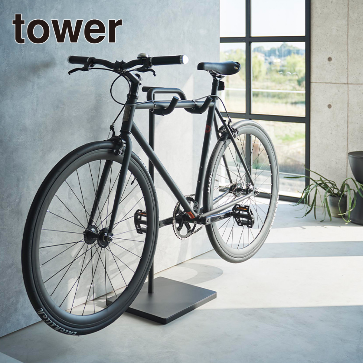 タワー型自転車スタンド tower】自転車スタンド タワー 山崎実業 1965/1966