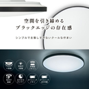 【DOSHISHA】LEDシーリングライト黒枠8畳（調光）BF50-A08DX