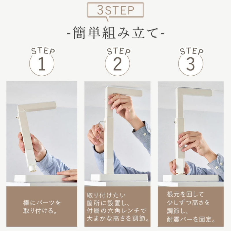 【アイリスオーヤマ】家具転倒防止耐震バー　S～Lサイズ