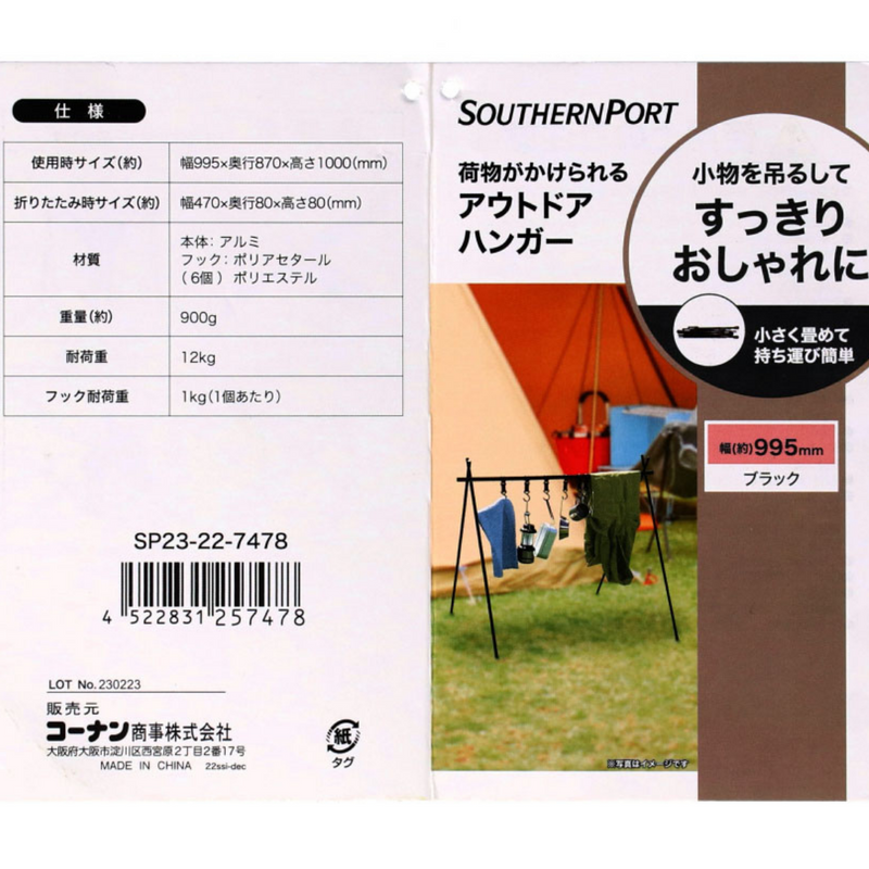 SOUTHERNPORT 荷物がかけられるアウトドアハンガー大　ＳＰ２３－７４７８