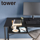 【tower】テーブル横折り畳み棚 タワー 山崎実業 10523/10524