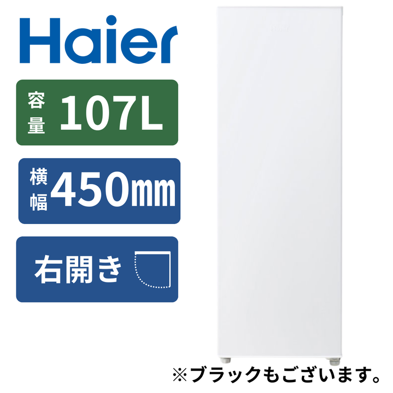 ハイアール】 冷凍庫107L JF-UFS11A ハイアール】 冷凍庫107L JF-UFS11A