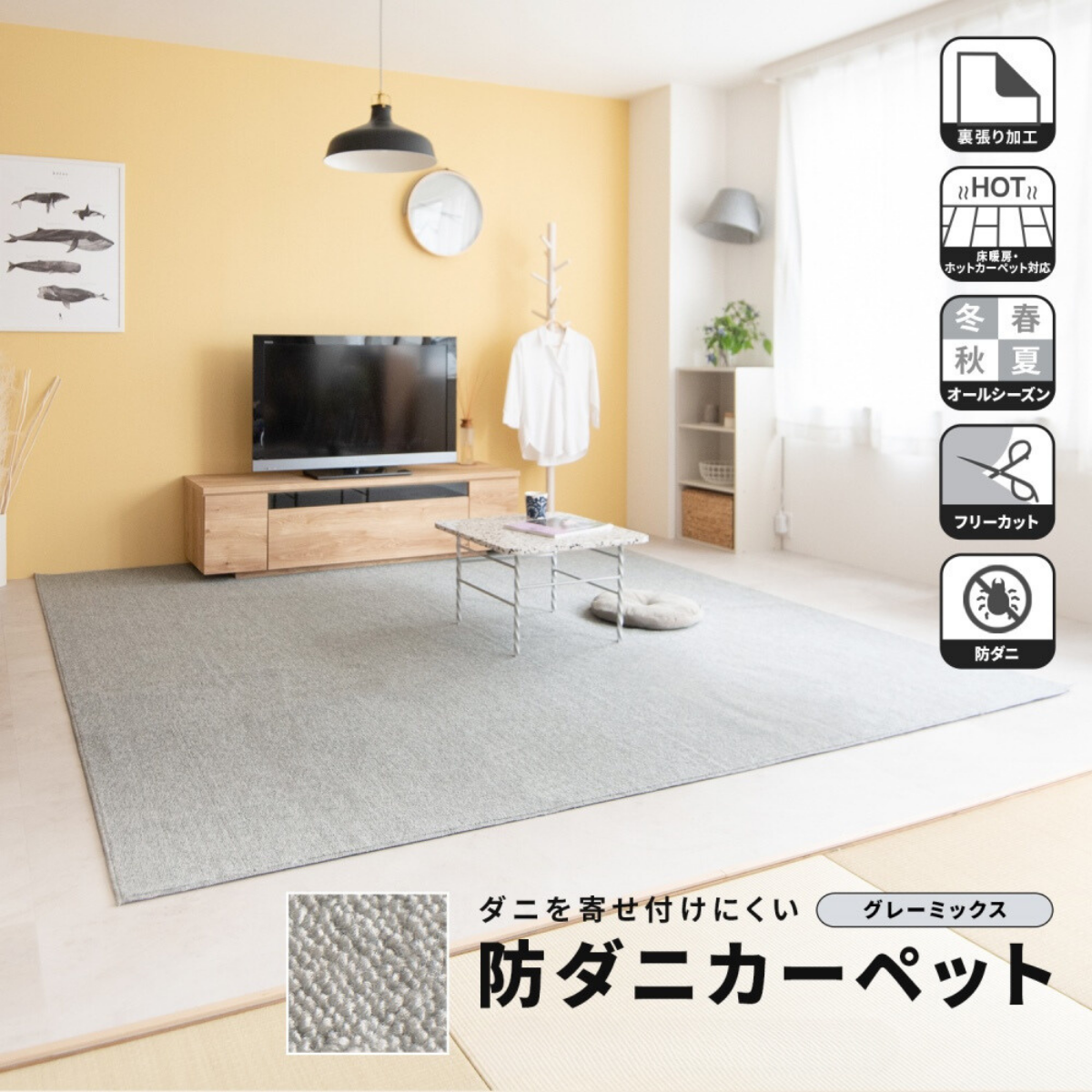 クロミニさんへPanasonic、ムシベール、リビング8〜12畳 防ダニカーペット グレーミックス 江戸間3帖～8帖