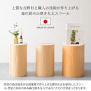 【完成品】 丸太スツール Cierva（シエルバ）CH-3042