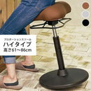 【お客様組立式】 プロポーションスツール ハイタイプ 全3色 CH-800H