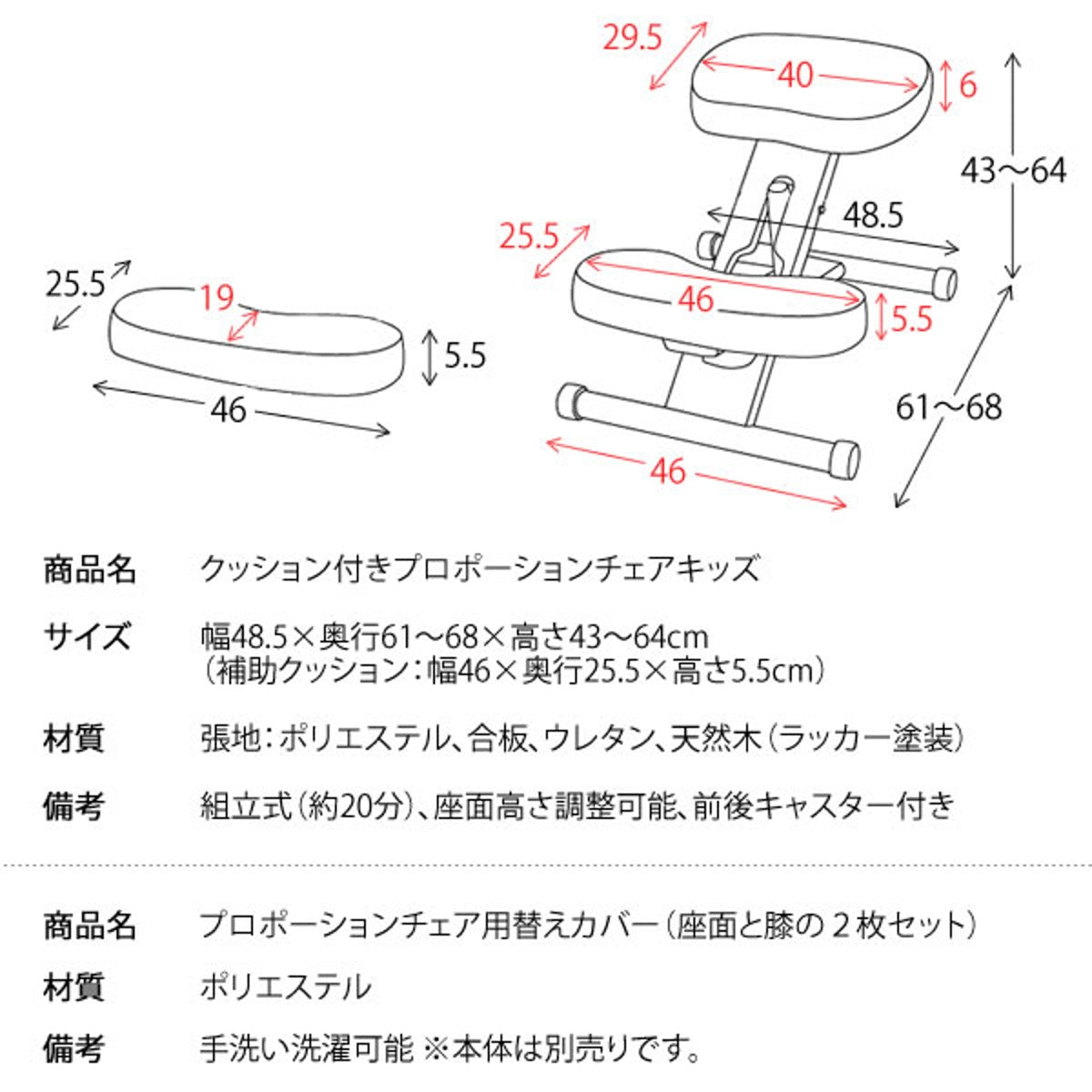 お客様組立式】 プロポーションチェアキッズ全5色 CH-889CK