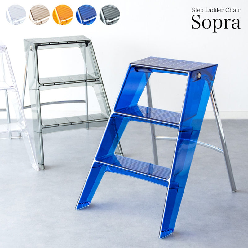 【完成品】<br>ステップラダーチェア<br>Sopra（ソプラ）全5色　CH-H005A