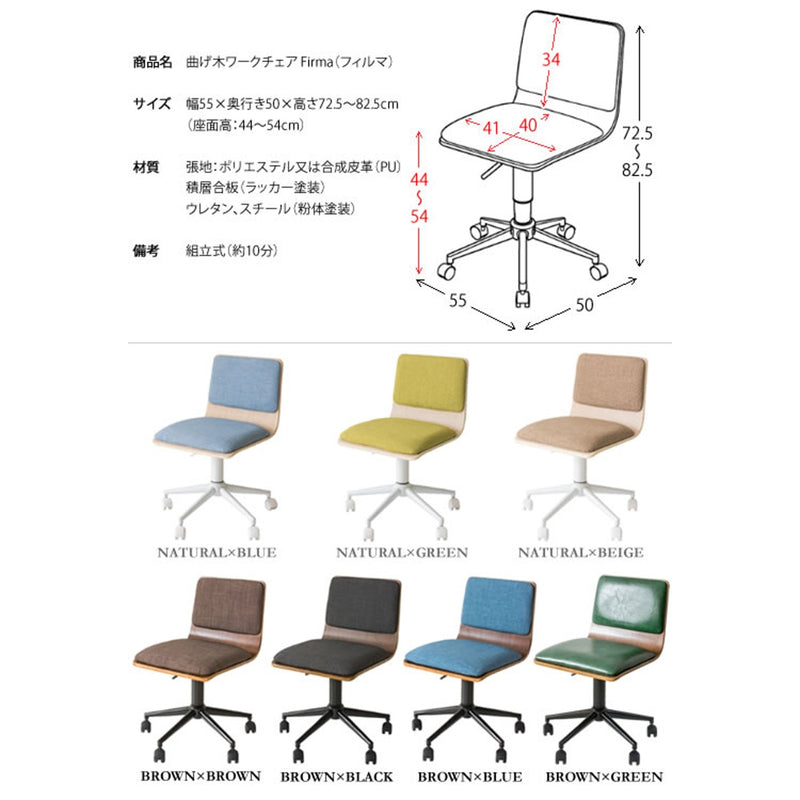 【お客様組立式】<br>ワークチェア<br>Firma（フィルマ）