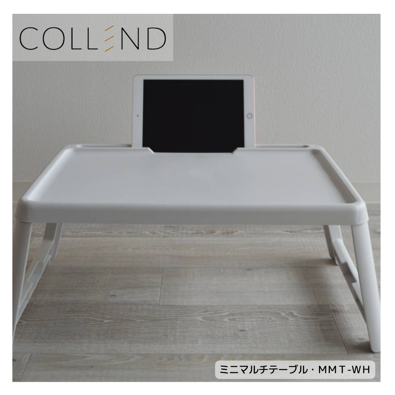 【 COLLEND 】<br>ミニマルチテーブル／ MMT-WH