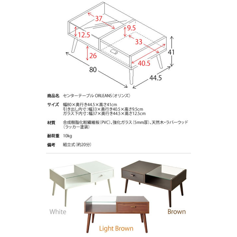 【お客様組立品】<br>センターテーブル<br>ORLEANS（オリンズ）全3色　CT-845